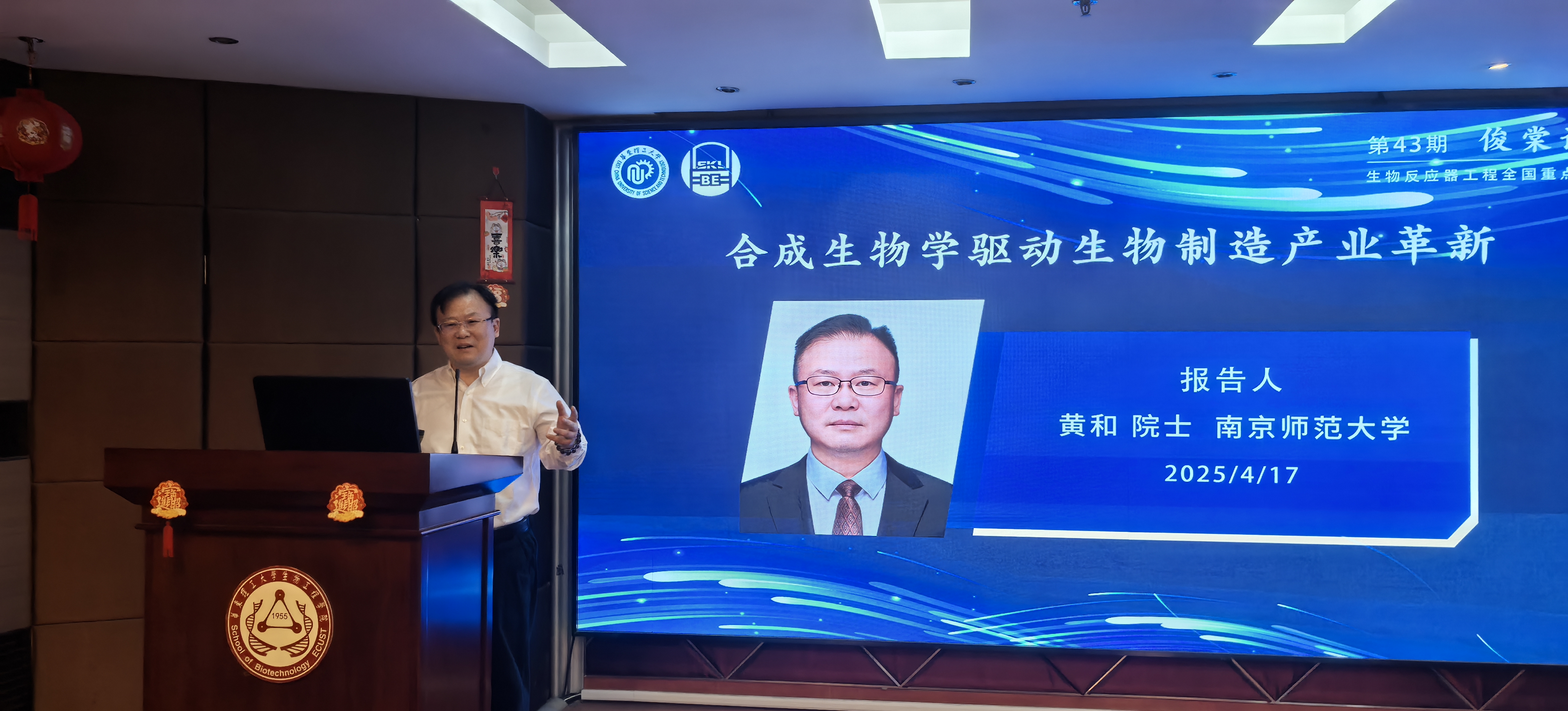 中国工程院院士、南京师范大学副校长黄和教授做客俊棠论坛