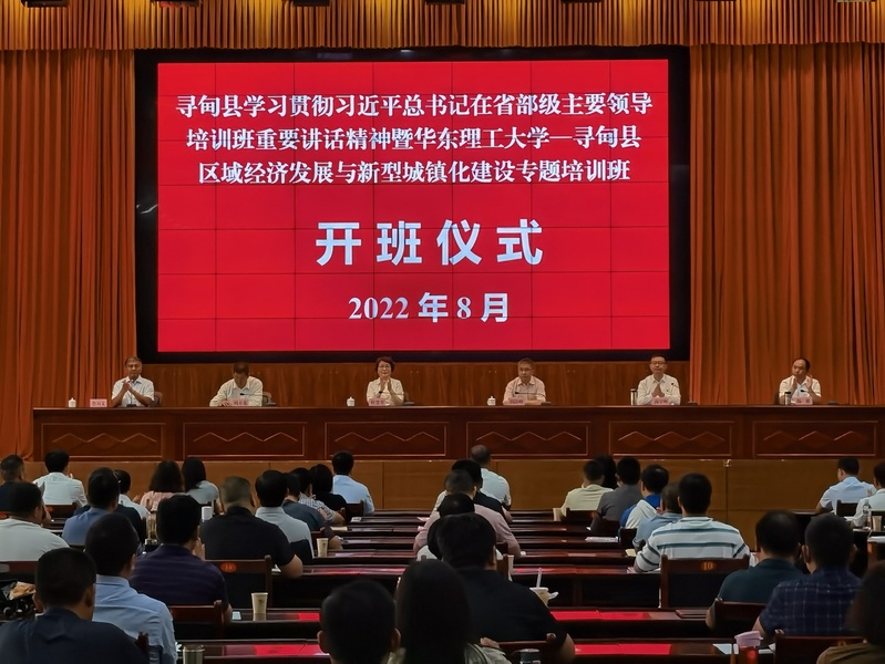 华东理工大学—寻甸县区域经济发展与新型城镇化建设专题培训班结束