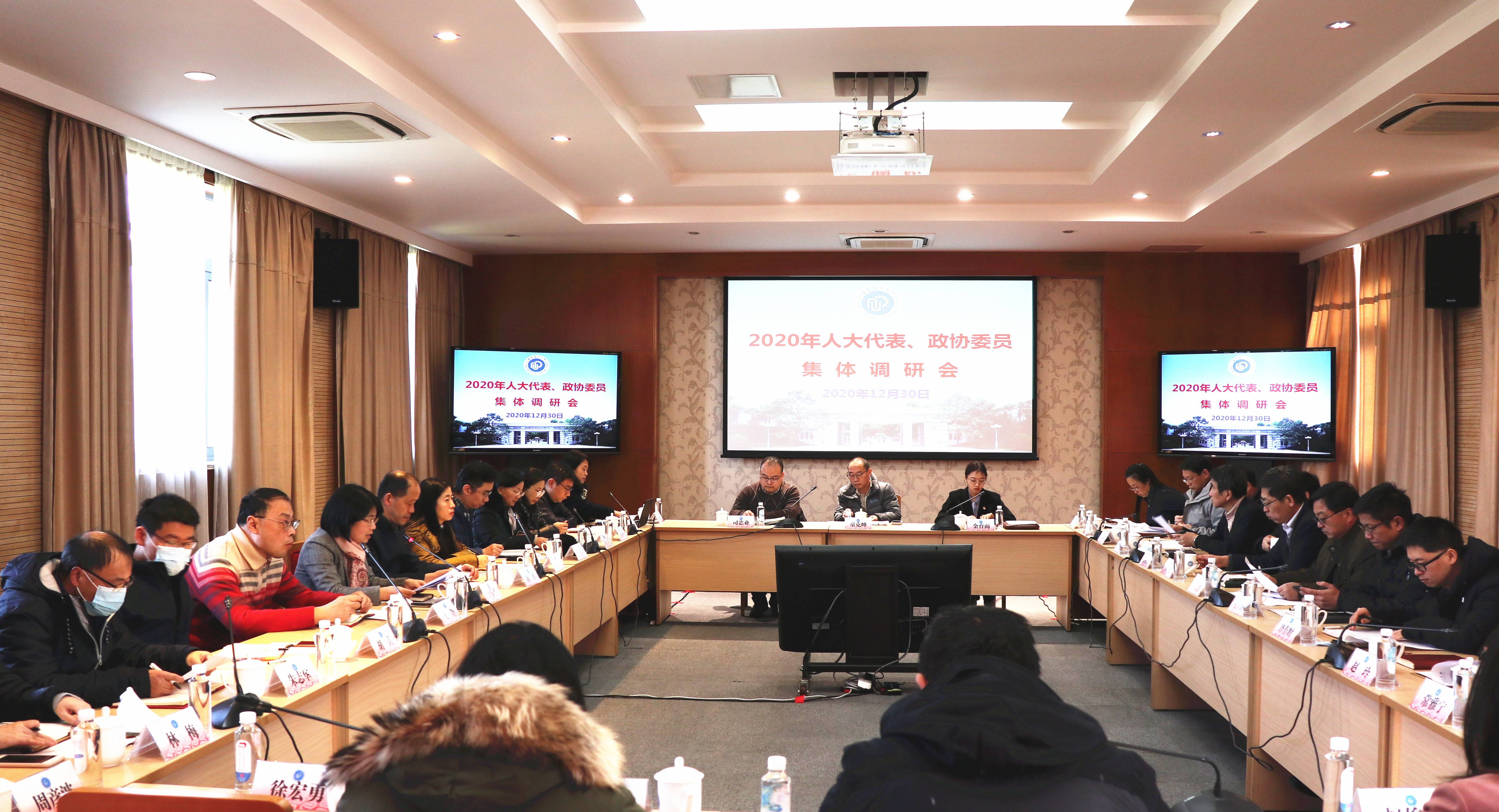 学校召开人大代表,政协委员集体调研会