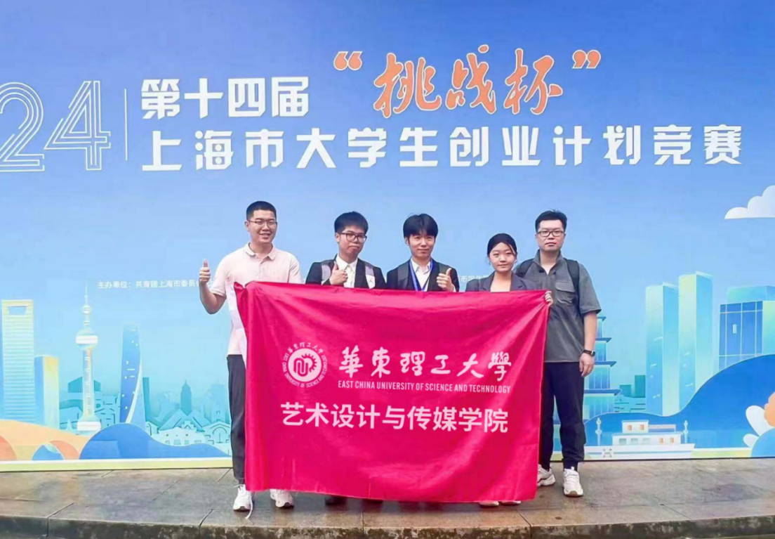 我校在第十四届“挑战杯”上海市大学生创业计划竞赛决赛创历史最佳成绩