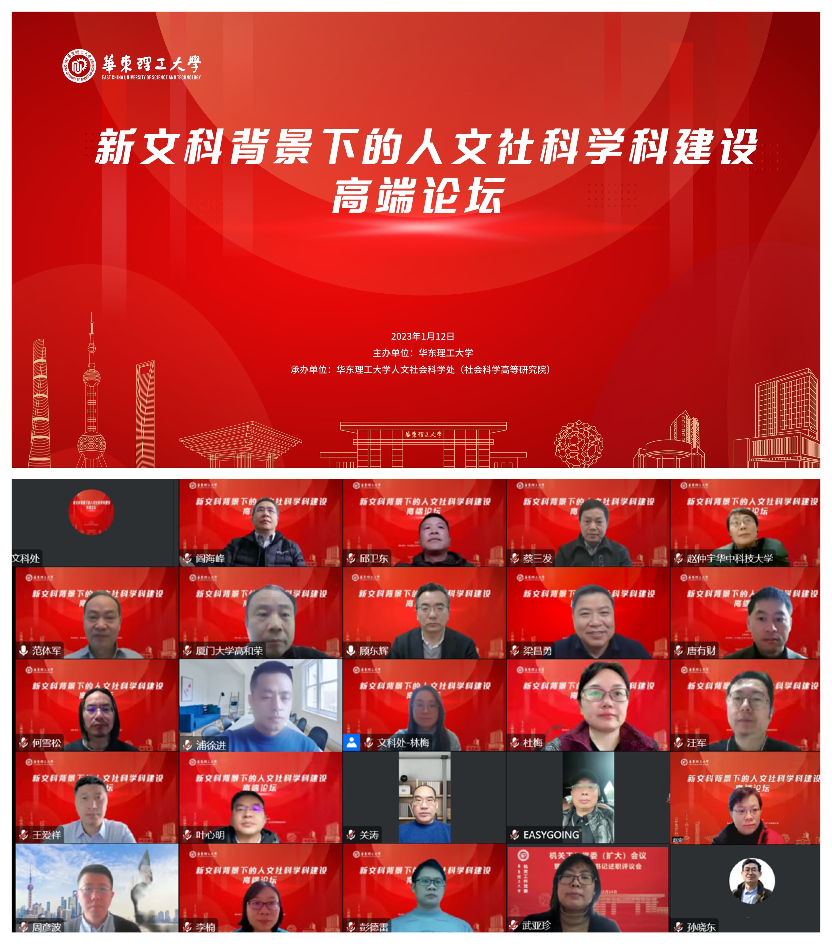 学校举办“新文科背景下的人文社科学科建设”高端论坛