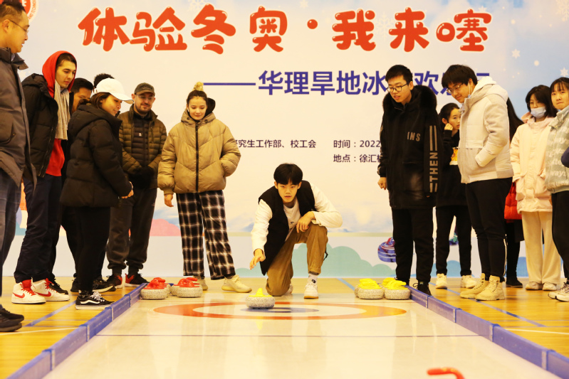 华理将旱地冰壶项目融入寒假校园生活