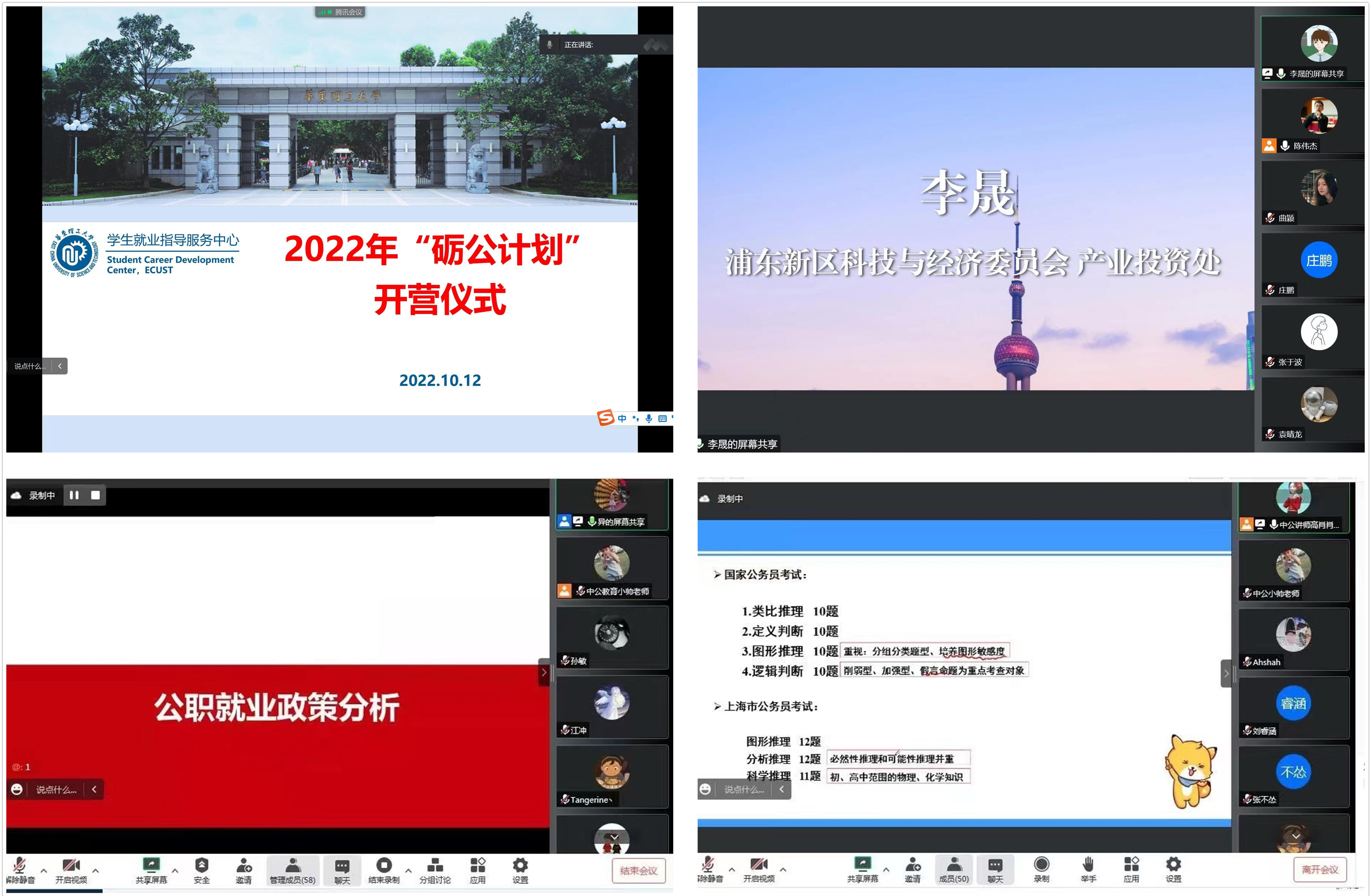 我校举办2022年“砺公计划”基层公共部门就业训练营