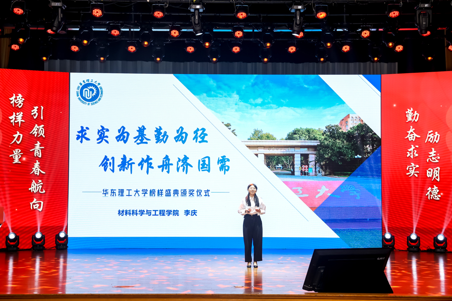 李庆上台展示风采