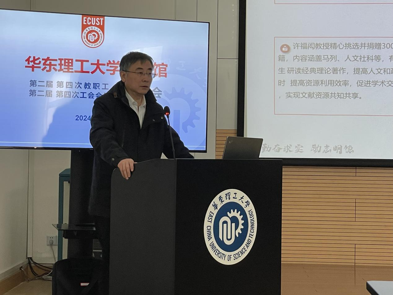 图书馆召开二届四次双代会暨职工大会
