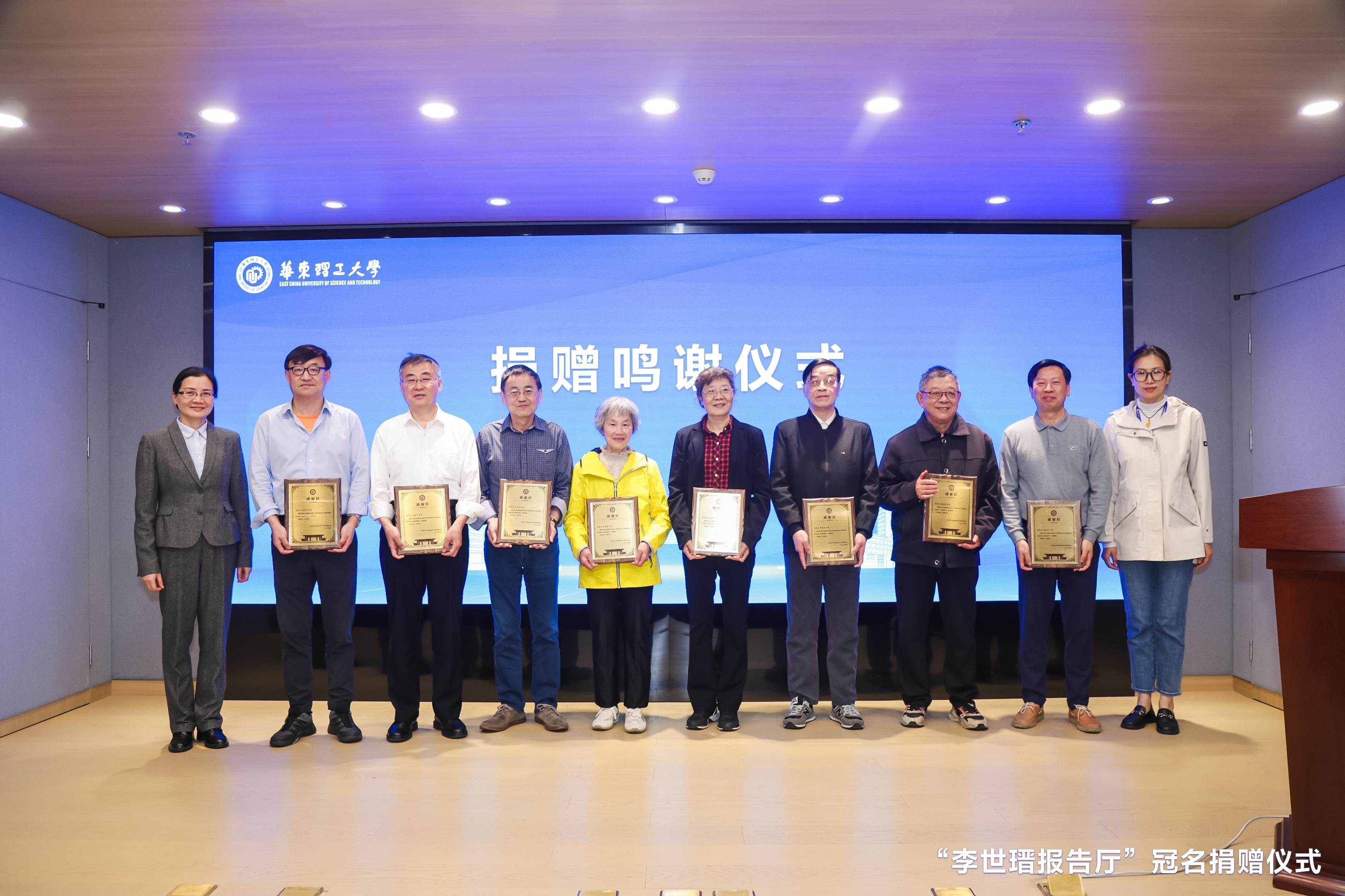 材料科学与工程学院举行“李世瑨报告厅”冠名捐赠仪式