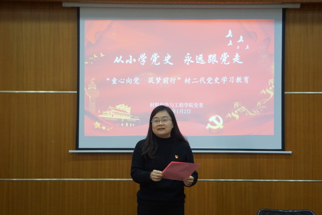 【学习党史 礼赞百年】材料学院举办“材二代”学习党史活动