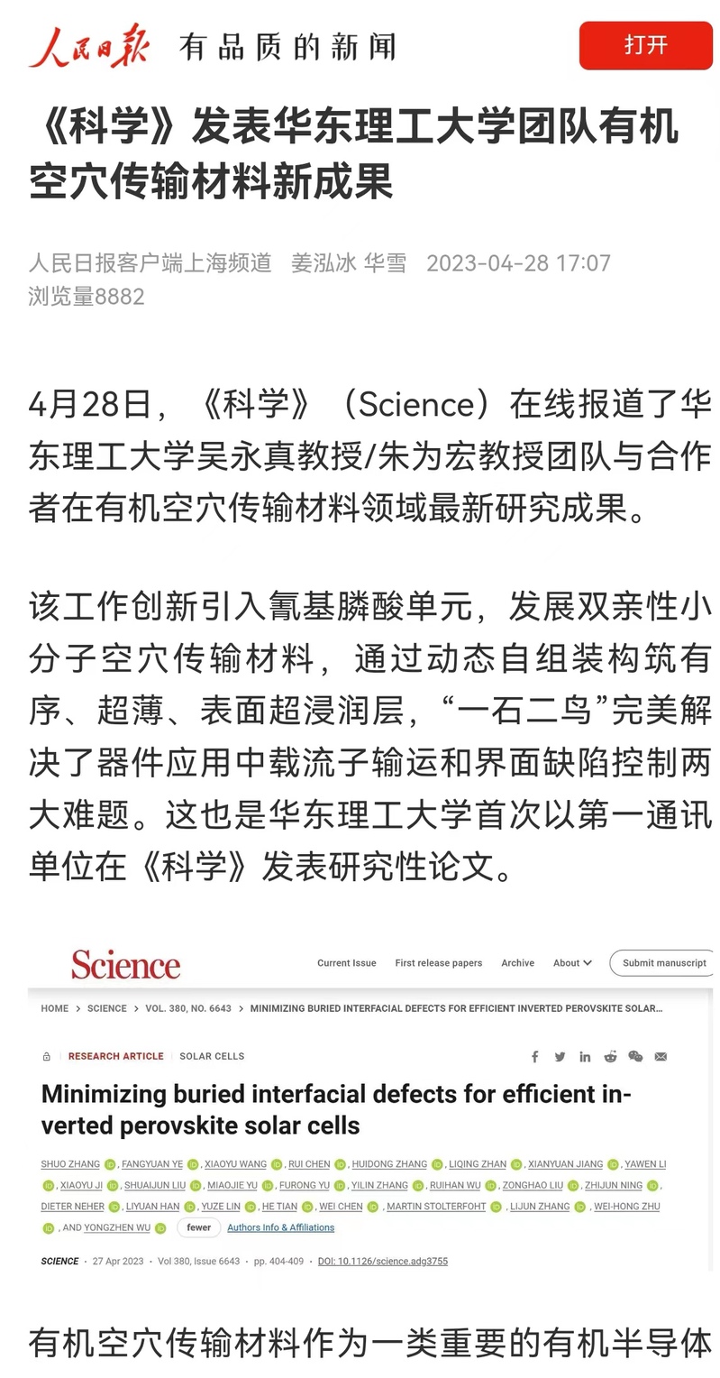 【媒体报道集锦】science刊发我校吴永真与朱为宏教授团队最新研究成果获媒体关注