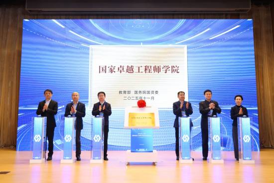 华东理工大学国家卓越工程师学院揭牌