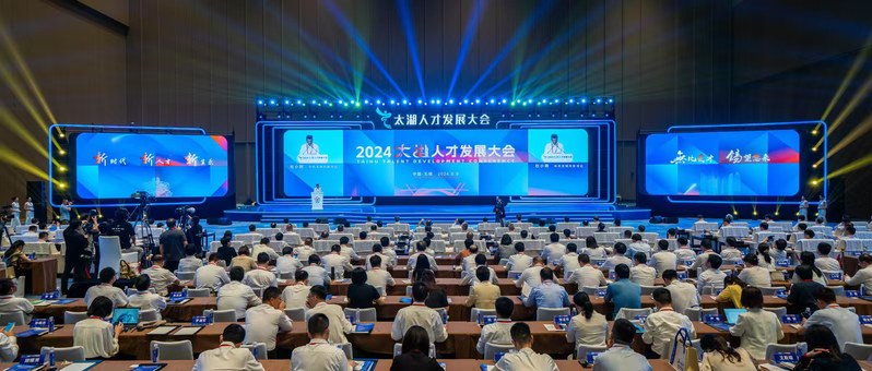 我校朱为宏、李春忠副校长应邀出席2024太湖人才发展大会