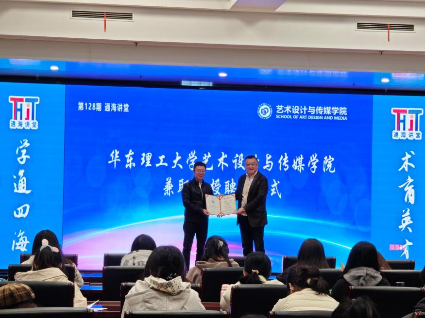 【通海讲堂第128期】 杨昕巍教授解码戏剧艺术与现实生活的深度联结