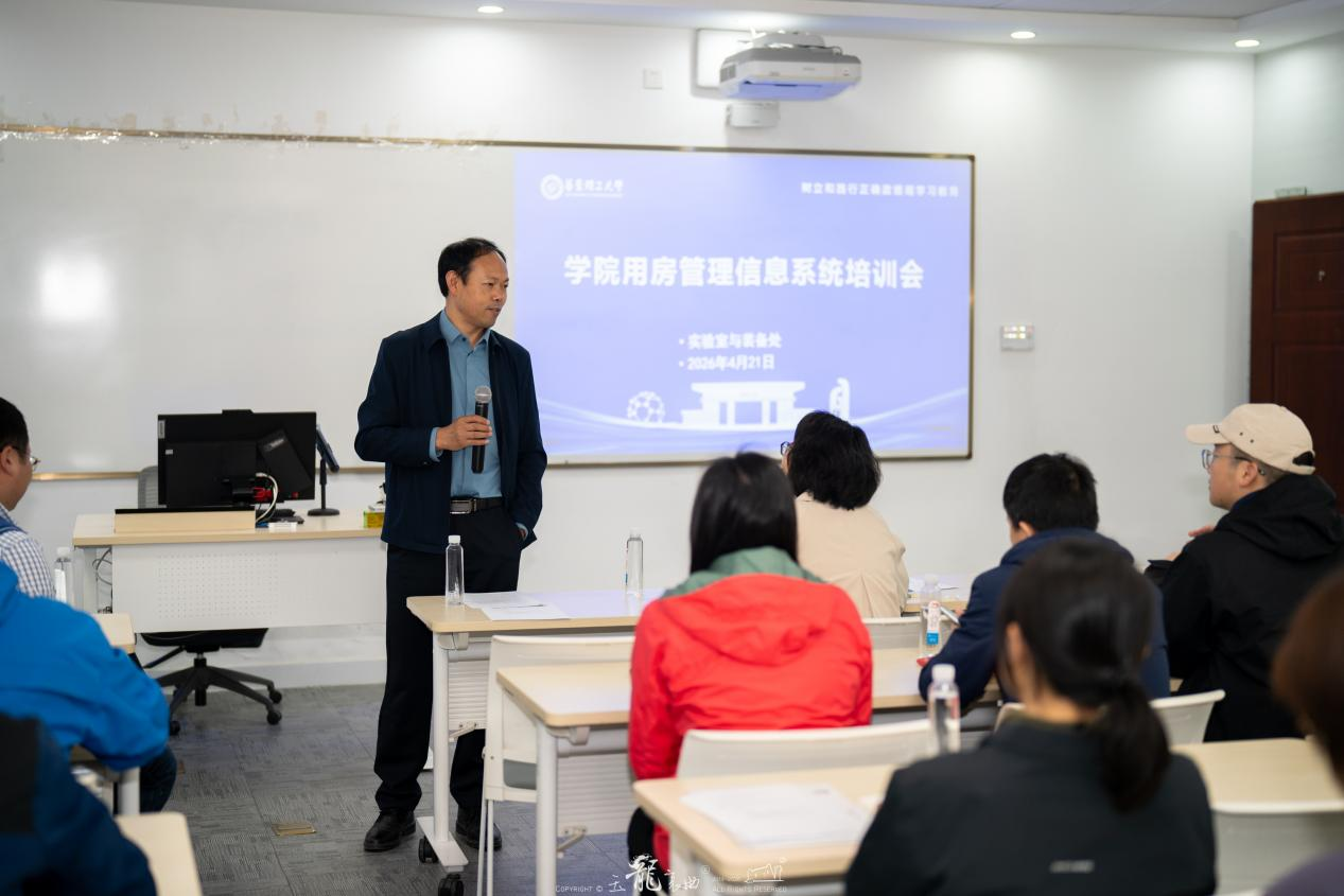 实验室与装备处召开学院用房管理系统使用培训会
