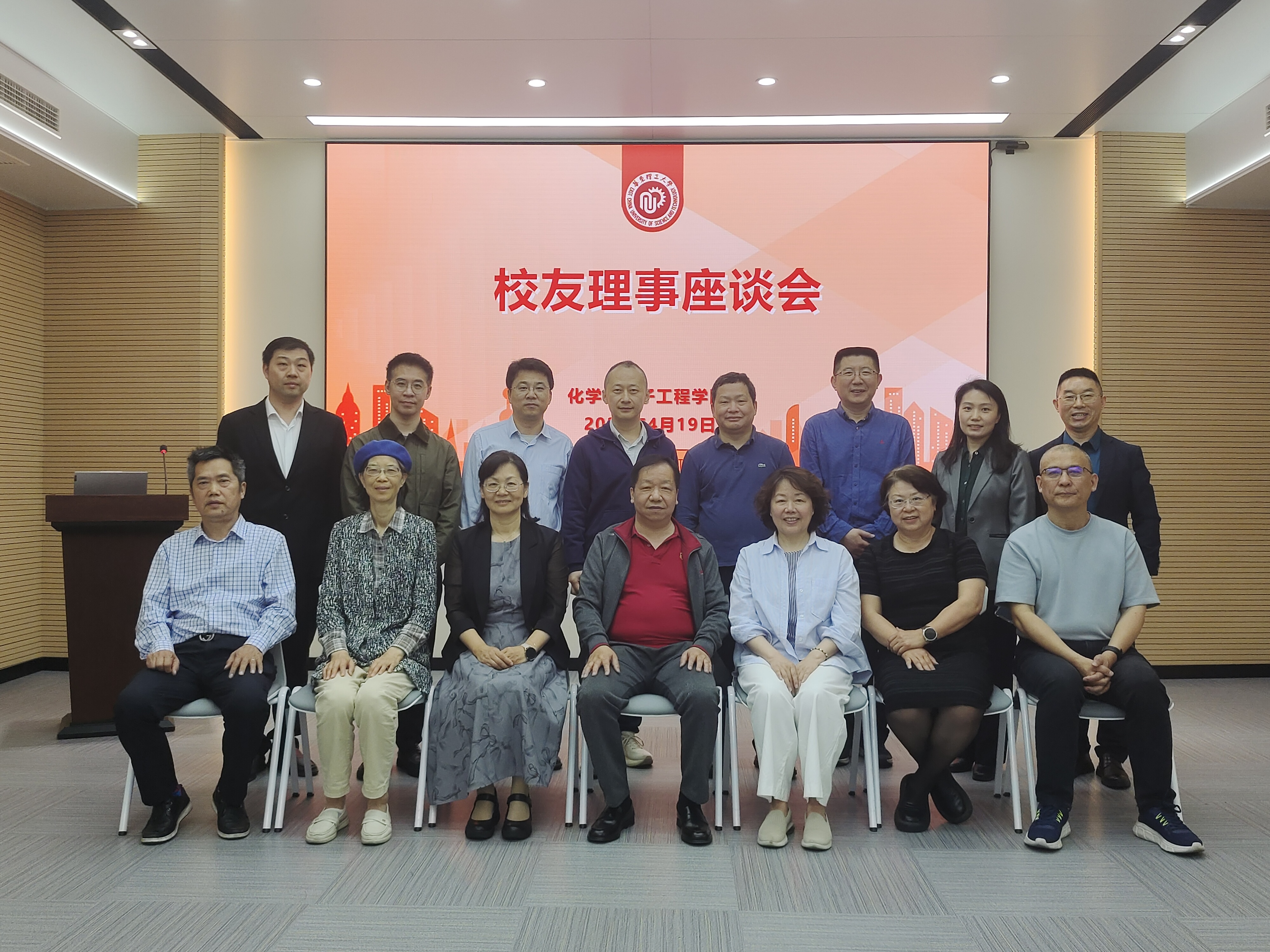 化学学院召开校友座谈会