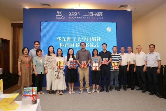 华东理工大学出版社科普图书赠书仪式