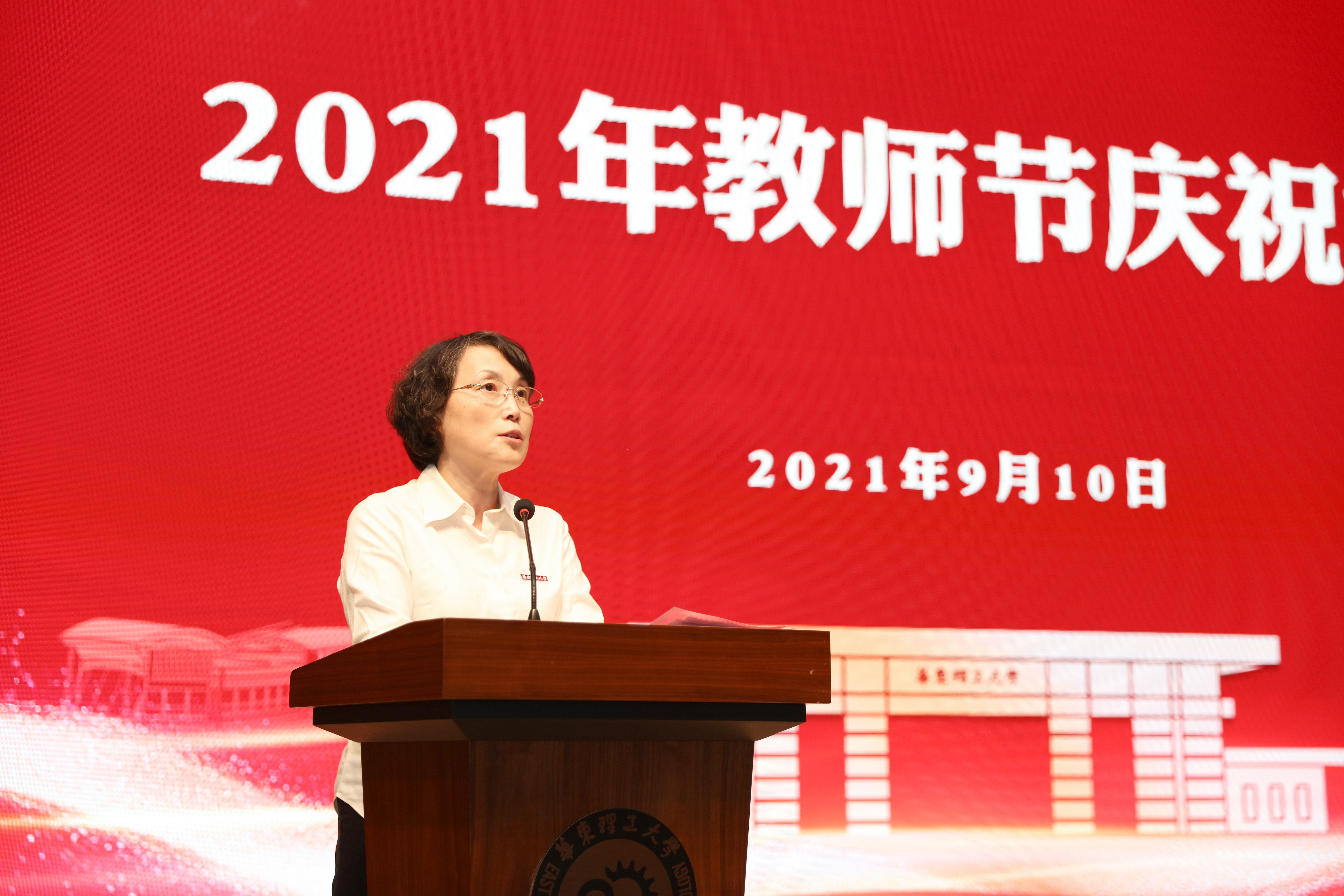 【学习党史 礼赞百年】学校隆重举行2021年教师节庆祝大会