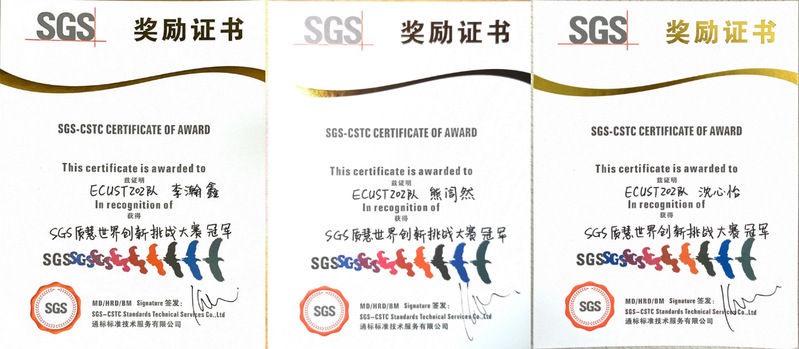 化学学院学生勇夺SGS第二届 “质”慧世界创新挑战大赛冠军