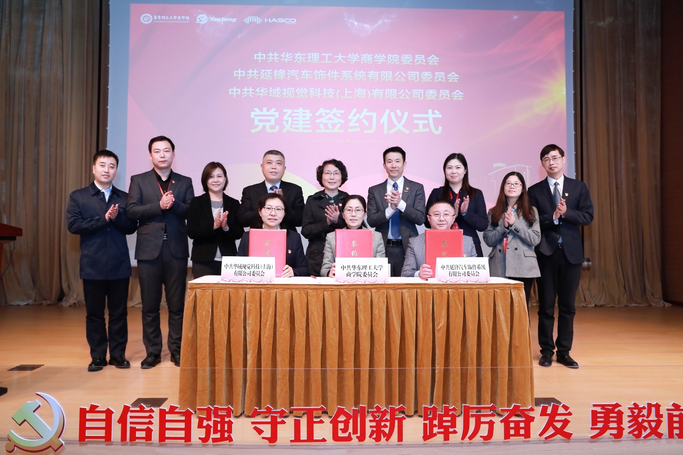 商学院党委与延锋、华域视觉党委举行党建共建签约仪式暨商学院客座教授陆凯先生聘任仪式