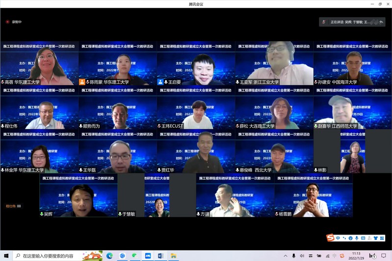 ​酶工程课程虚拟教研室成立大会暨第一次教研活动召开