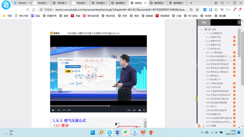 【聊聊咱的身边人】有温度、有广度、有深度！来看华理这位大物老师的“空中课堂”
