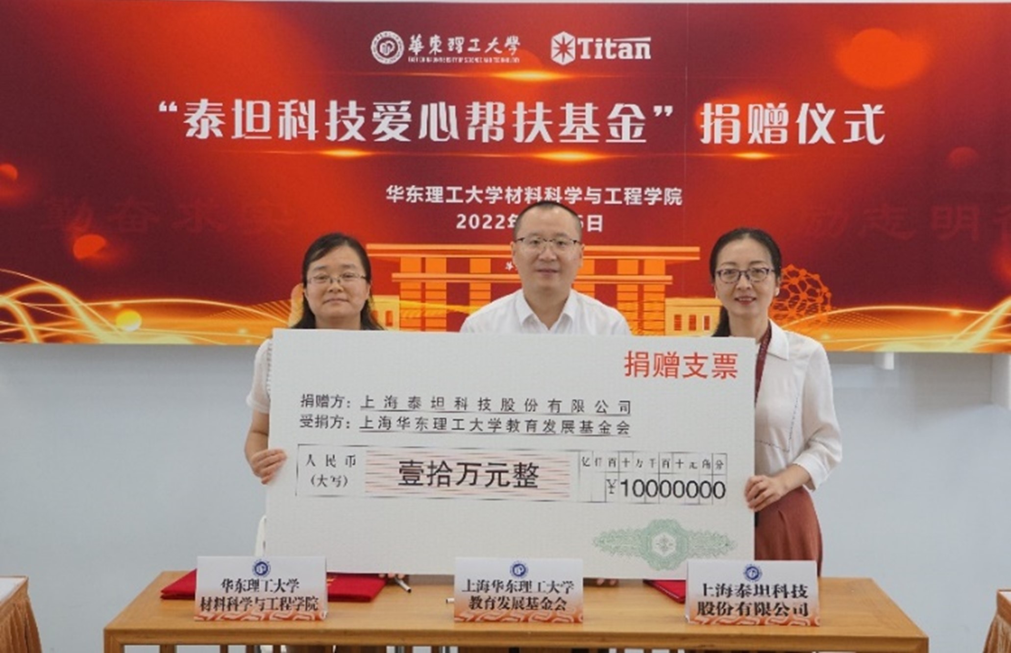 材料学院举行“泰坦科技爱心帮扶基金”捐赠仪式