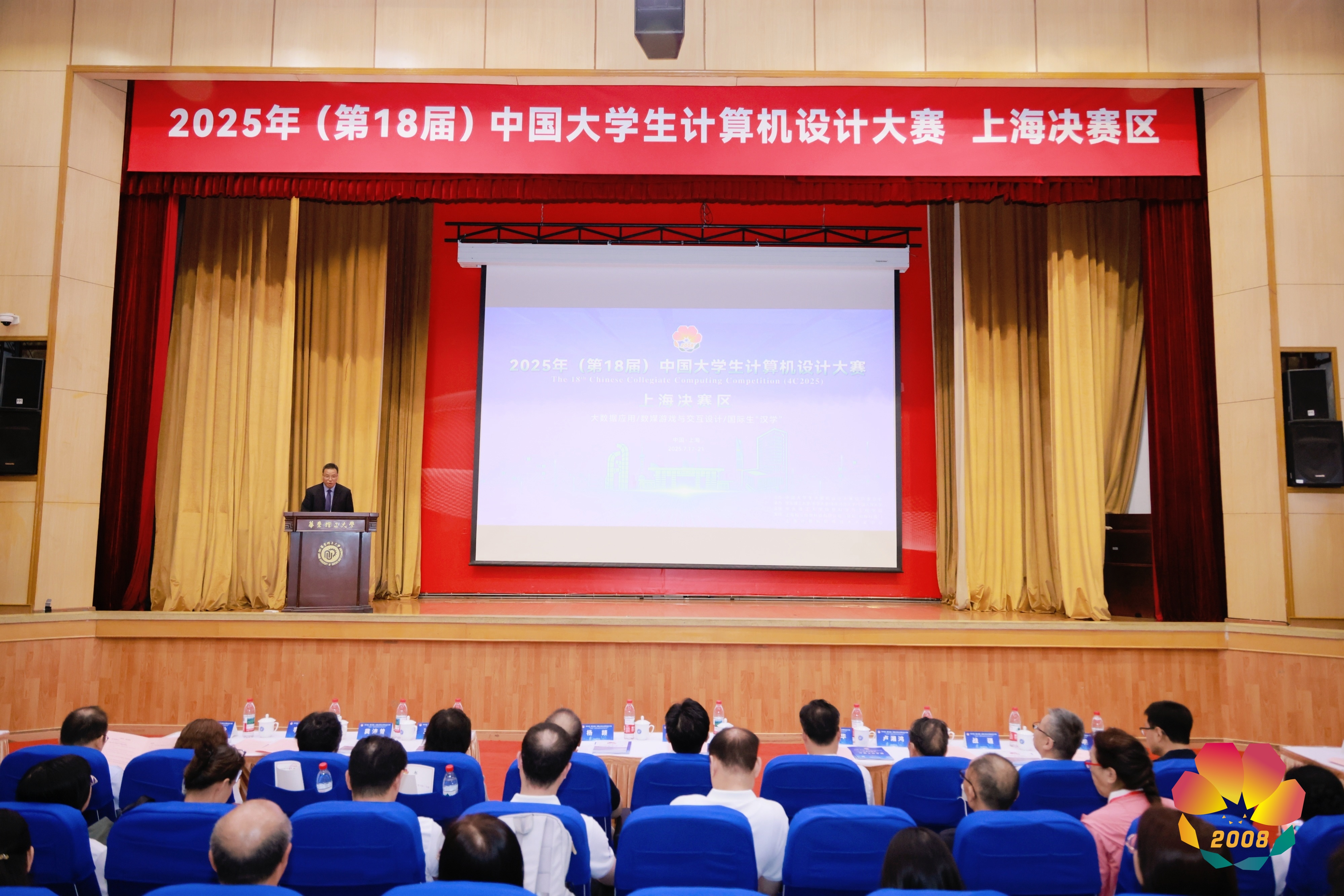 2025年（第18届）中国大学生计算机设计大赛（上海决赛区）在华东理工大学举办