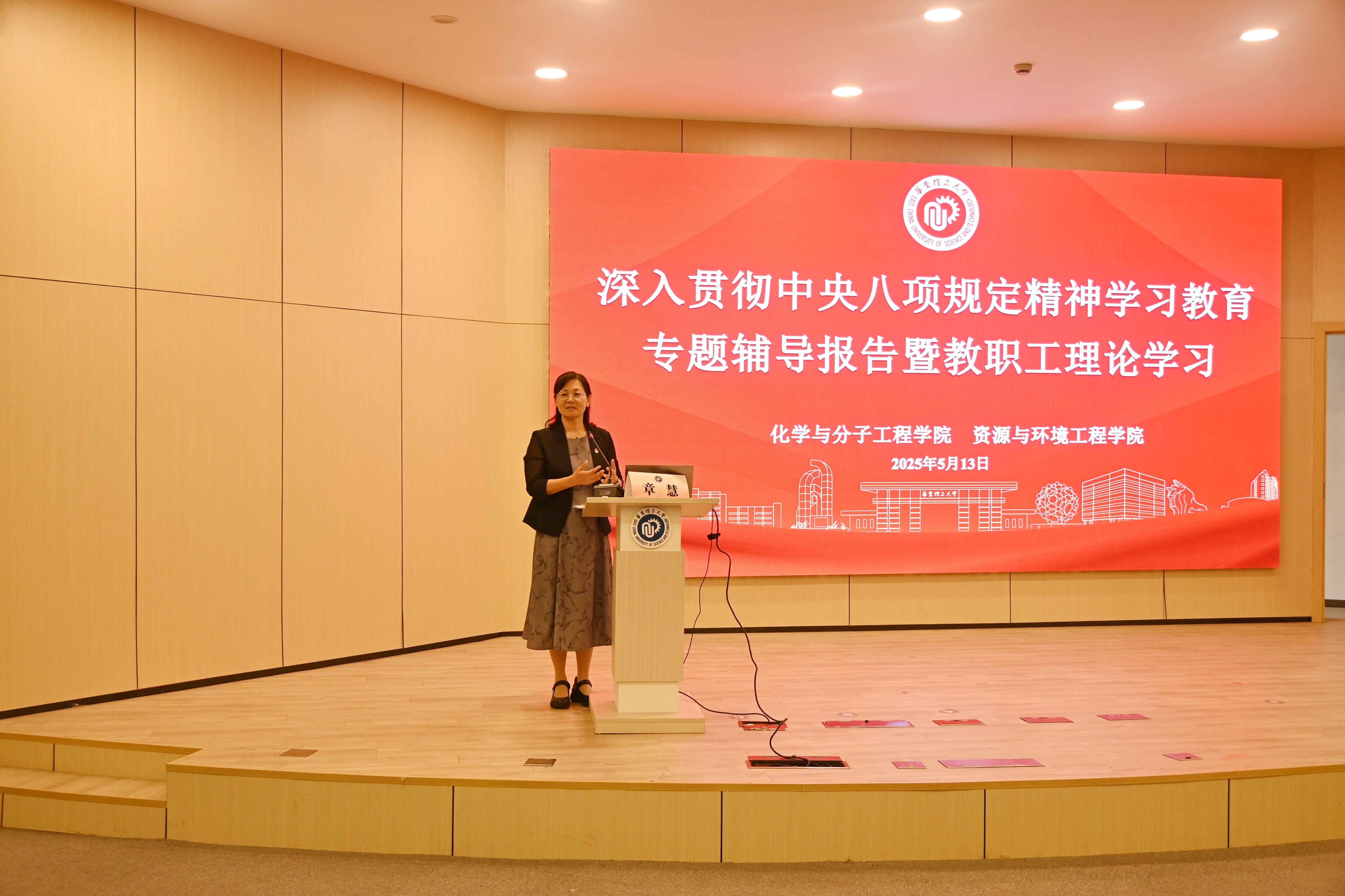 化学学院与资环学院联合举办深入贯彻中央八项规定精神学习教育专题辅导报告