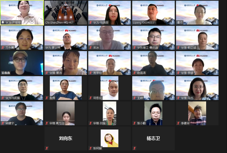 华东理工大学-华为“智能基座”产教融合协同育人基地2022年对标交流会举行