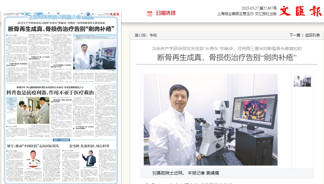 【媒体报道集锦】上海市科技奖励大会召开 华理再捧技术发明特等奖获媒体关注