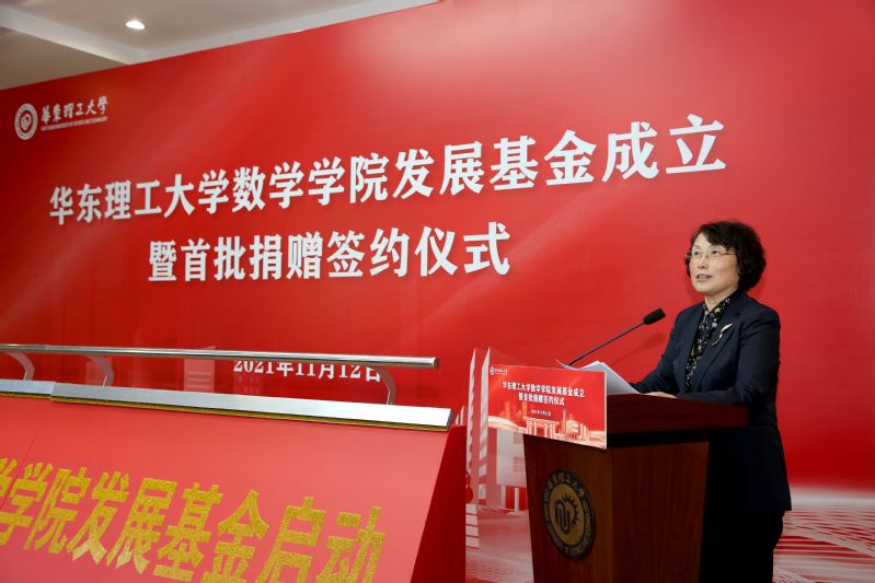 数学学院发展基金成立暨首批捐赠签约仪式在校举行