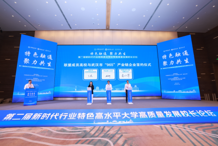 1781059277533039062.png 第二届新时代行业特色高水平大学高质量发展校长论坛举行832.png