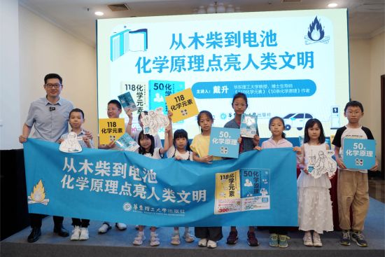 新书《50条化学原理》发布暨主题分享会。 新书《50条化学原理》发布暨主题分享会。